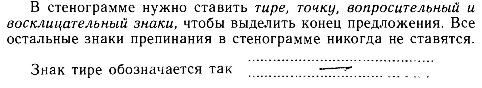 Paragraph on retaining conventional punctuation and replacing dash